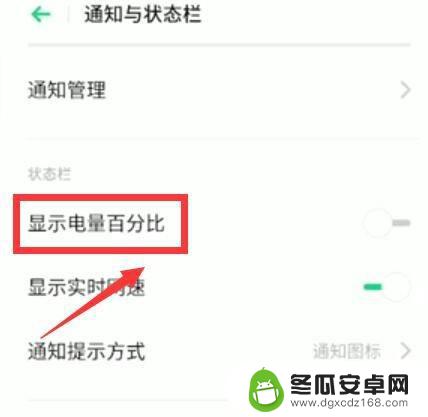 oppoa56电量显示怎么设置 oppo手机电量显示设置方法
