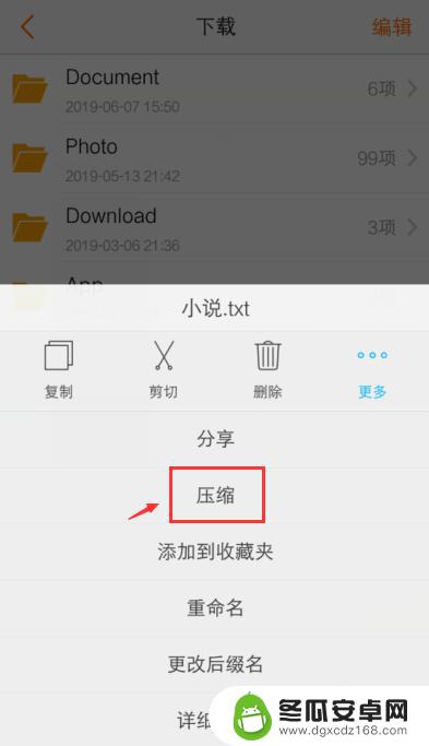 手机在线文档如何压缩 手机压缩文件的方法