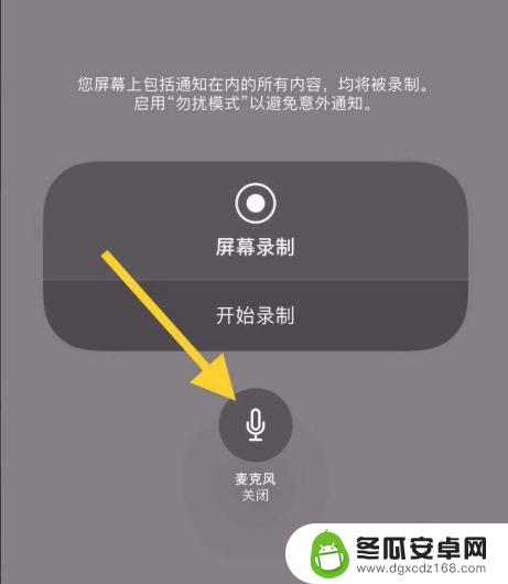 苹果手机录屏怎么加上音乐 苹果手机录屏时如何同时录制内部音乐