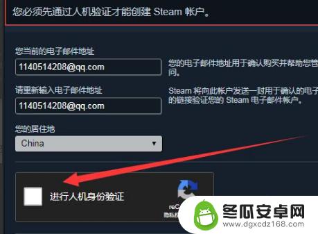 steam账号怎么创建电子邮箱 Steam创建账号需要填写的电子邮件地址