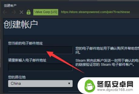 steam账号怎么创建电子邮箱 Steam创建账号需要填写的电子邮件地址