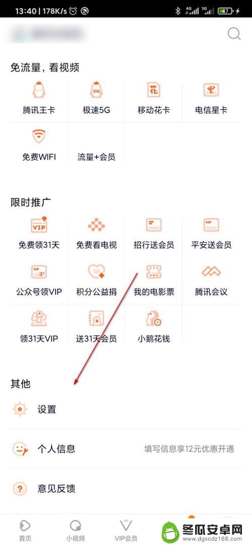 另一部手机怎么登录腾讯视频 腾讯视频vip怎么在两个手机上登录