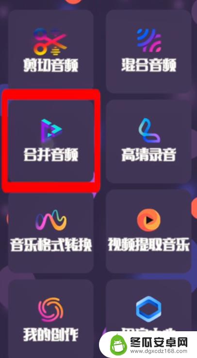 手机如何将音频合并在一起 两个手机录音如何合并