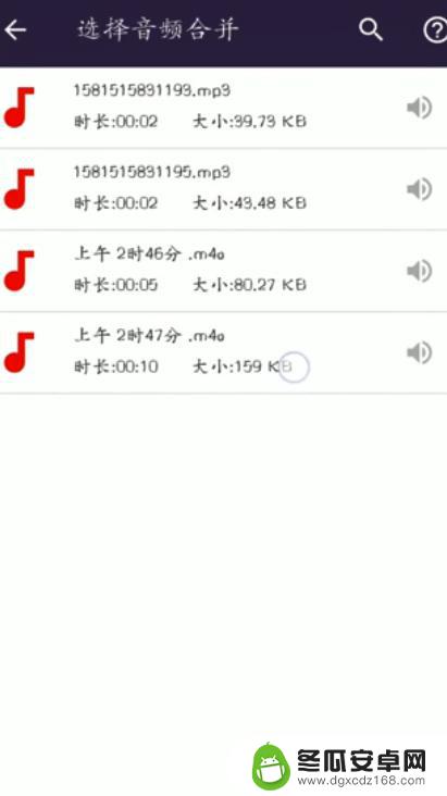 手机如何将音频合并在一起 两个手机录音如何合并