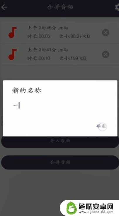 手机如何将音频合并在一起 两个手机录音如何合并