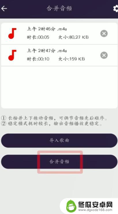 手机如何将音频合并在一起 两个手机录音如何合并