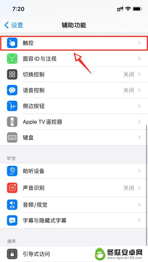 怎么设置背部敲击苹果手机 iOS14背部敲击设置步骤