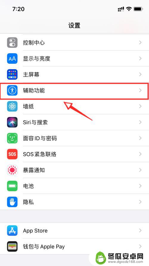 怎么设置背部敲击苹果手机 iOS14背部敲击设置步骤