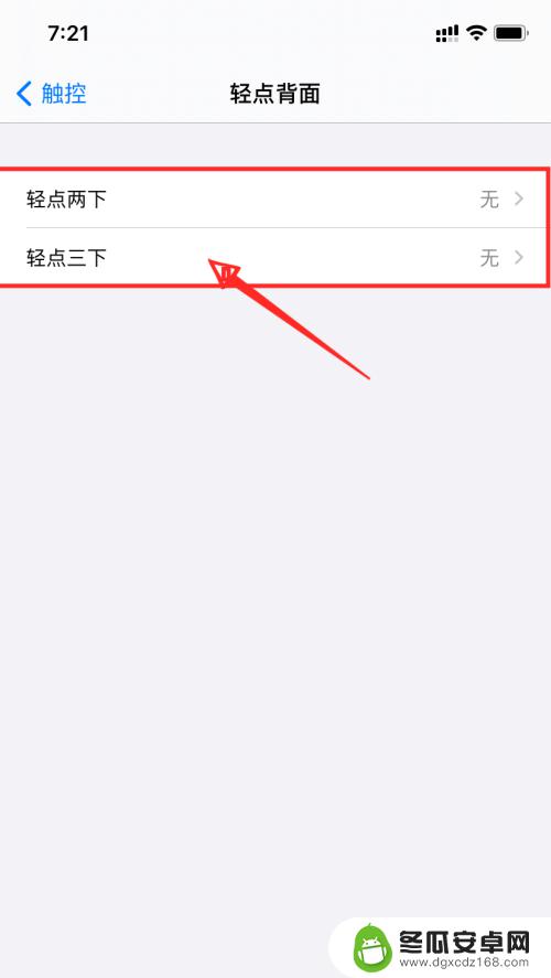 怎么设置背部敲击苹果手机 iOS14背部敲击设置步骤