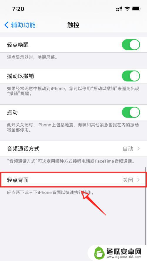 怎么设置背部敲击苹果手机 iOS14背部敲击设置步骤