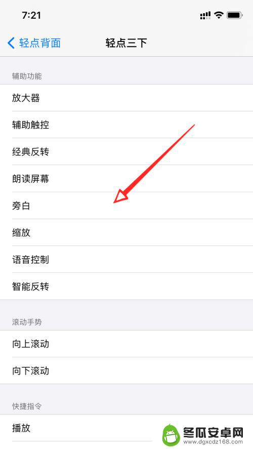 怎么设置背部敲击苹果手机 iOS14背部敲击设置步骤