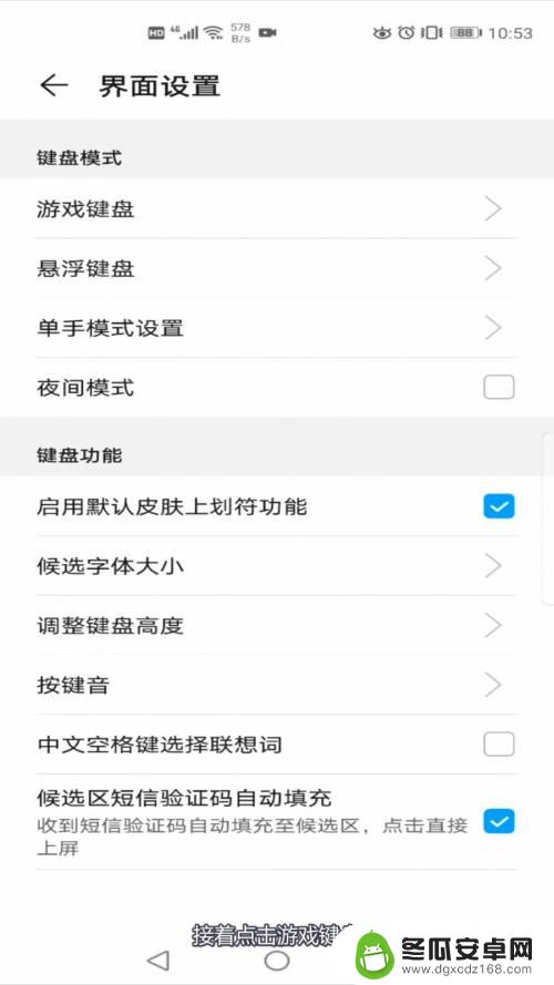 华为16年手机怎么开启游戏键盘 华为手机游戏内的输入小键盘开启步骤