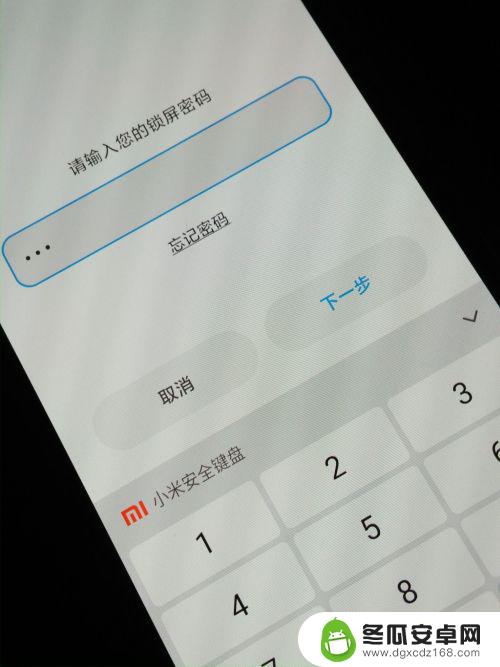 手机安全锁如何取消密码 小米手机如何取消开机密码