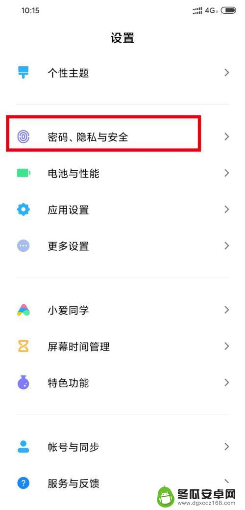 手机安全锁如何取消密码 小米手机如何取消开机密码