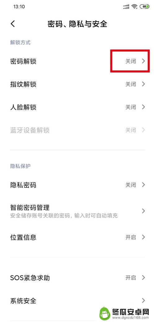 手机安全锁如何取消密码 小米手机如何取消开机密码