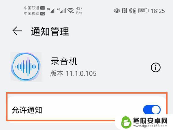 华为手机打电话录音怎么关闭 华为手机录音隐藏方法