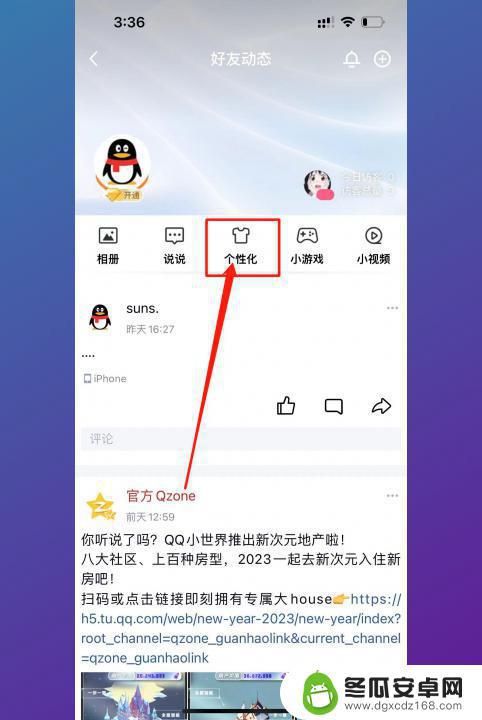 qq空间手机型号怎么关 怎么关闭手机型号的QQ发空间