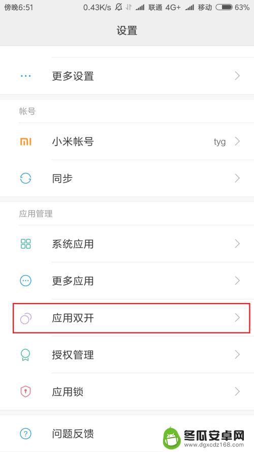 紫米手机双开怎么设置 如何在小米手机上设置应用双开