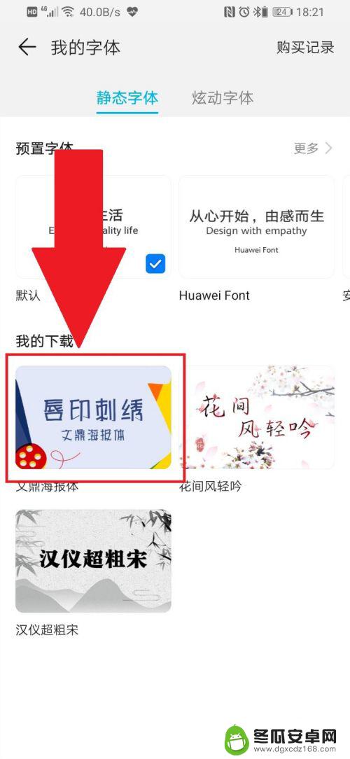 荣耀手机如何更换字库界面 华为荣耀手机如何更换手机字体