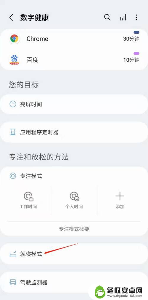 三星手机就寝模式怎么设置 三星手机的就寝模式怎么开启