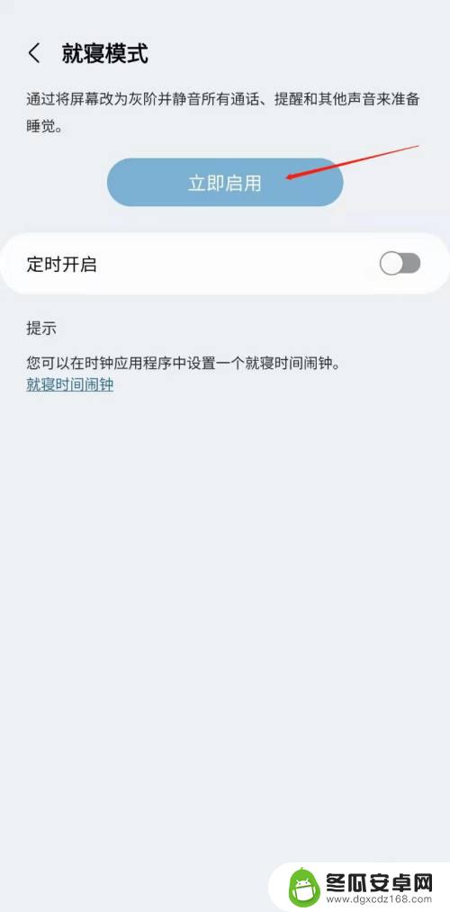 三星手机就寝模式怎么设置 三星手机的就寝模式怎么开启