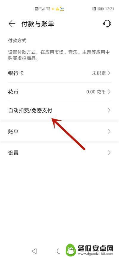华为手机如何停止续费 华为手机如何关闭自动续费