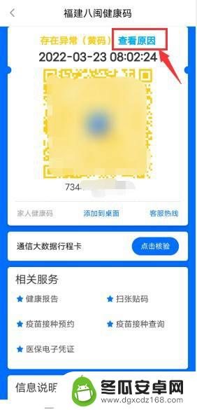 怎么自查手机黄码 如何在防疫码中查询自己被标记为黄码的原因