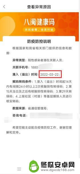 怎么自查手机黄码 如何在防疫码中查询自己被标记为黄码的原因