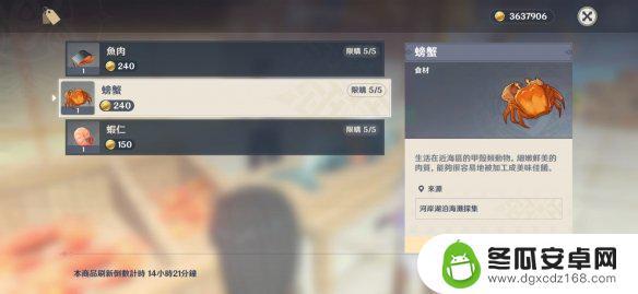 原神螃蟹在哪儿买 《原神》螃蟹购买位置一览