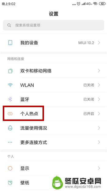 手机个人热点怎么去掉 隐藏手机移动热点的步骤