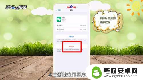 苹果手机微信怎么卸载 苹果手机微信卸载步骤