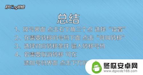 手机设置呼叫转移怎么设置 手机呼叫转移设置方法