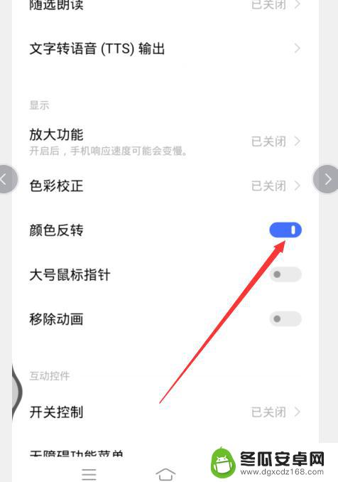 vivo手机快捷工具页面怎么改颜色 vivo手机颜色反转设置在哪里