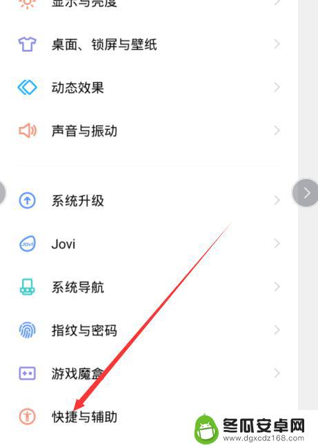 vivo手机快捷工具页面怎么改颜色 vivo手机颜色反转设置在哪里