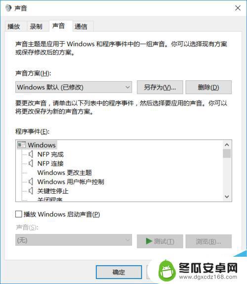 手机如何设置超大铃声音量 如何关闭win10系统的提示声音