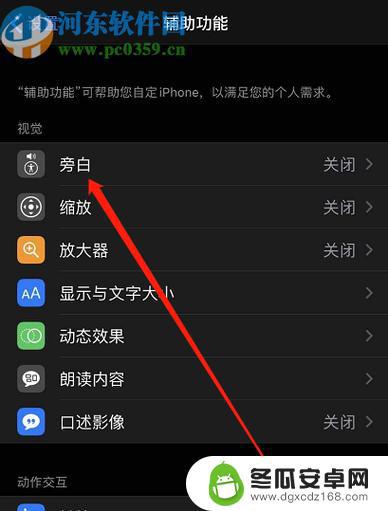 苹果手机打开旁白了怎么办 iphone苹果手机解锁后如何关闭旁白模式