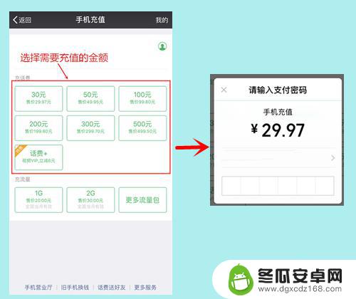 如何手机话费 手机交话费的方法