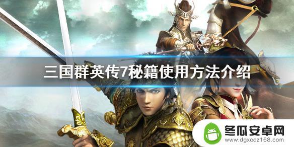 steam三国群英传7秘籍 《三国群英传7》秘籍解锁方法