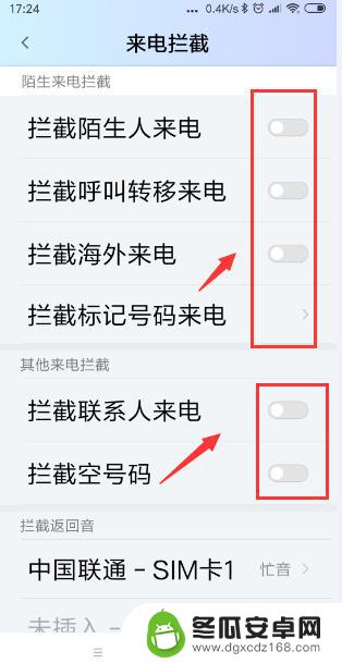 手机卡怎么设置别人打不进来 怎样设置手机拒绝所有来电