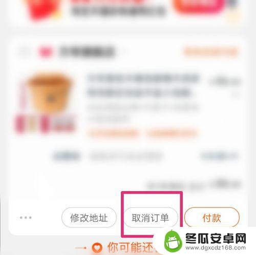 手机淘宝预定商品怎么取消 手机淘宝订单取消流程
