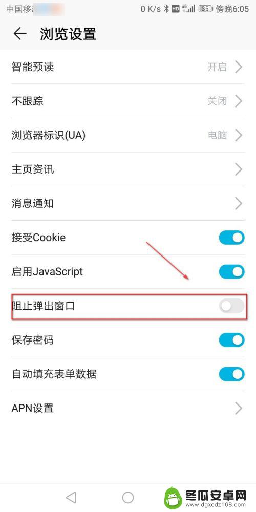 手机浏览器窗口怎么设置 手机自带浏览器怎么屏蔽弹窗广告