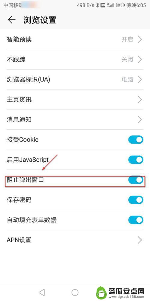手机浏览器窗口怎么设置 手机自带浏览器怎么屏蔽弹窗广告