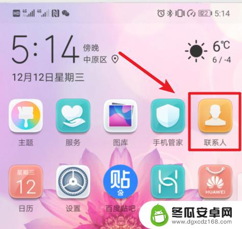 华为手机如何把联系人放到桌面 华为手机联系人快捷方式创建方法