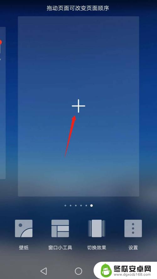 华为手机怎么插入页面 华为手机怎么在主屏幕添加空白页面