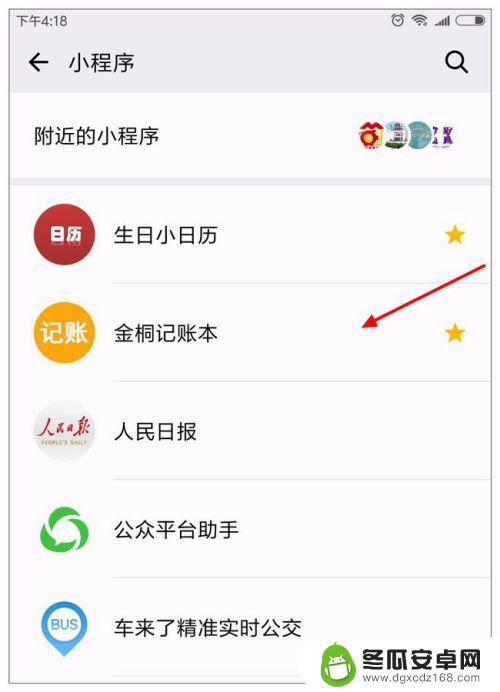 手机桌面小程序怎么弄出来 微信小程序如何添加到手机桌面