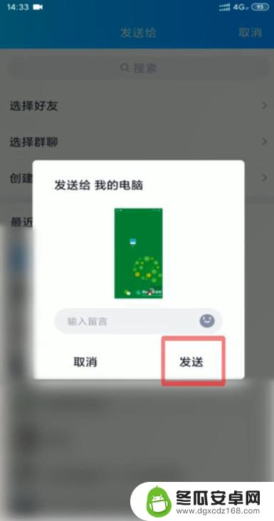 如何给手机相片截图发送 怎样在手机上截图并发送给好友