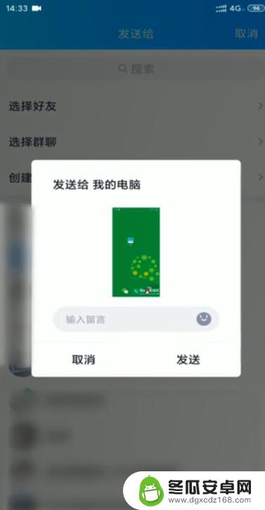 如何给手机相片截图发送 怎样在手机上截图并发送给好友