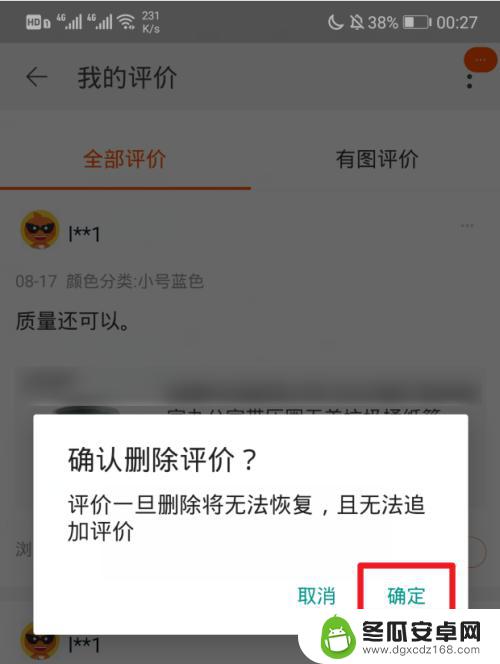 淘宝手机差评怎么删 淘宝手机端删除差评教程