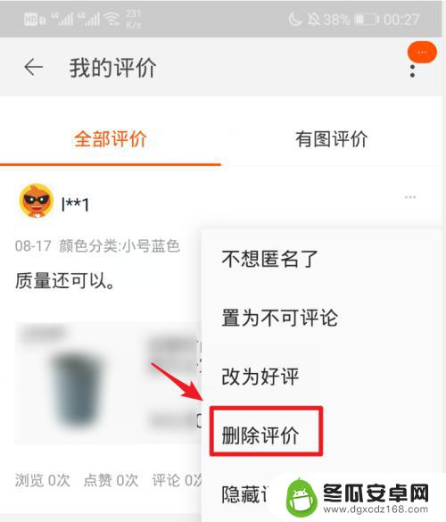 淘宝手机差评怎么删 淘宝手机端删除差评教程