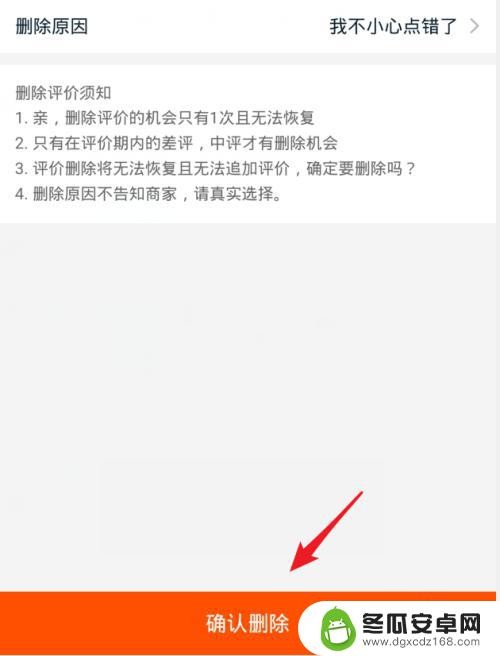 淘宝手机差评怎么删 淘宝手机端删除差评教程